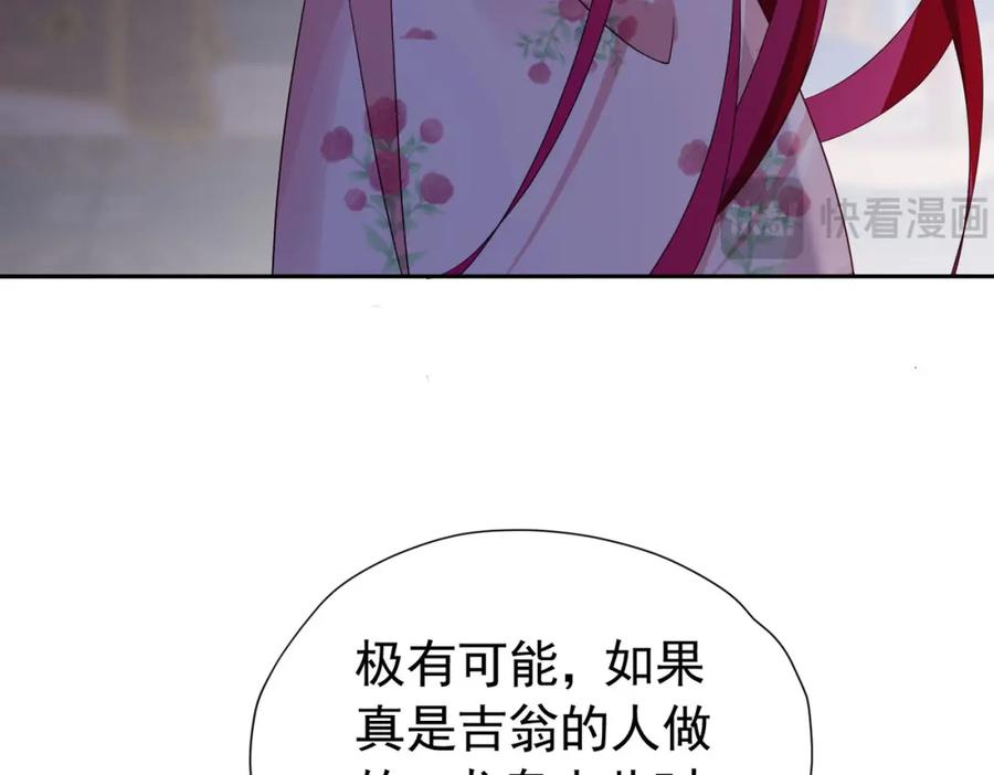 《我向死敌告白了》第90话 这大业我要自己完成 第35页