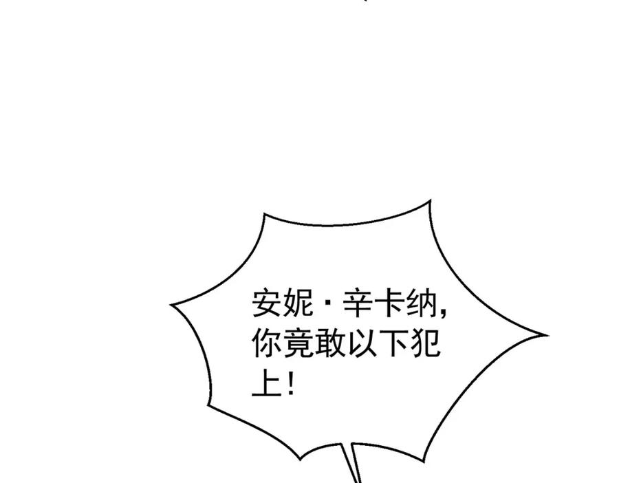 《我向死敌告白了》第90话 这大业我要自己完成 第95页