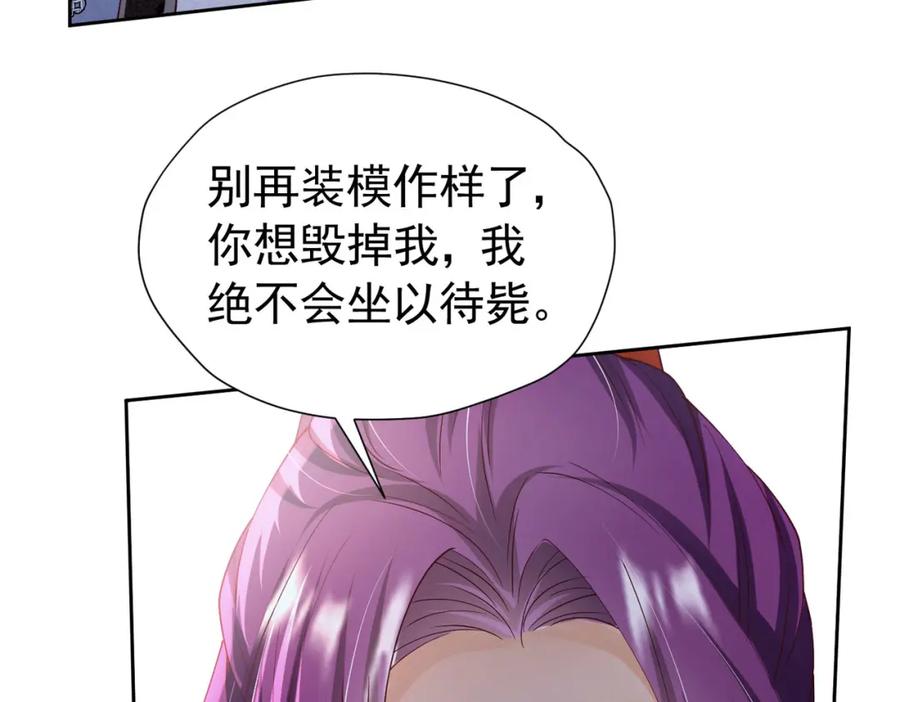 《我向死敌告白了》第90话 这大业我要自己完成 第91页