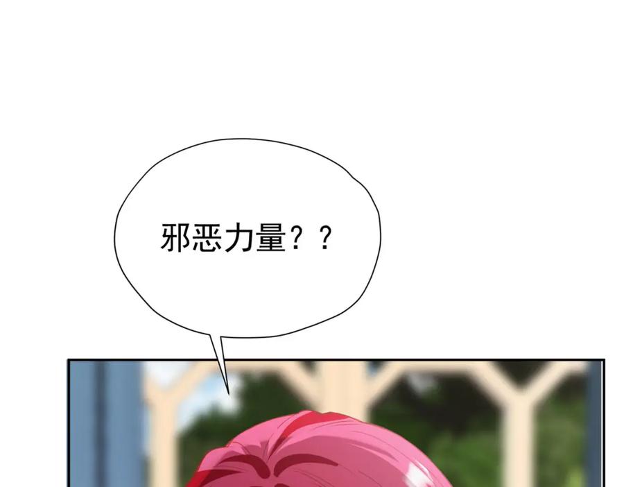 《我向死敌告白了》第90话 这大业我要自己完成 第22页