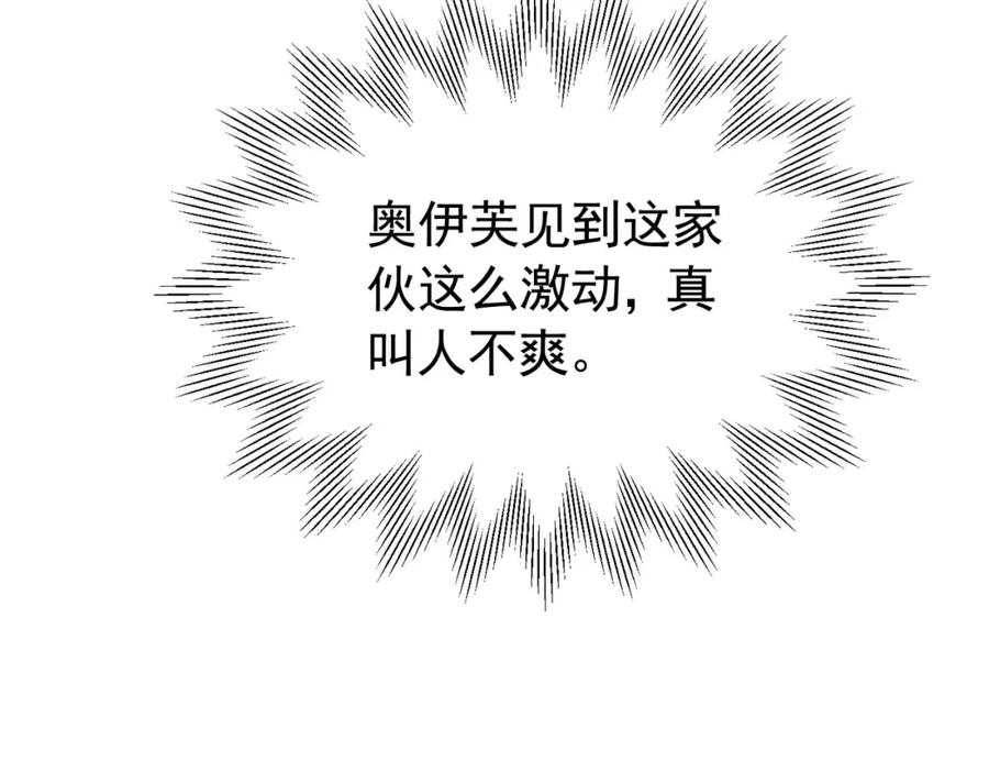 《我向死敌告白了》第90话 这大业我要自己完成 第8页