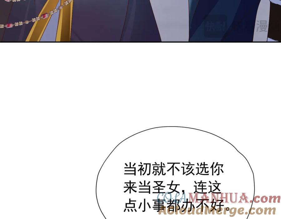 《我向死敌告白了》第90话 这大业我要自己完成 第77页