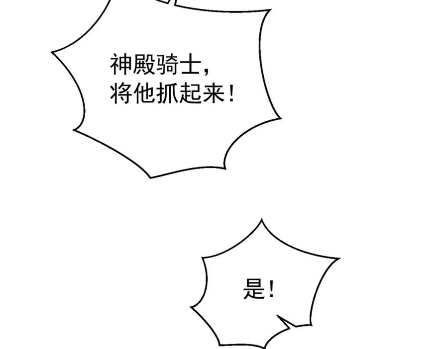 《我向死敌告白了》第90话 这大业我要自己完成 第94页