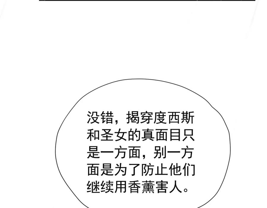 《我向死敌告白了》第90话 这大业我要自己完成 第70页
