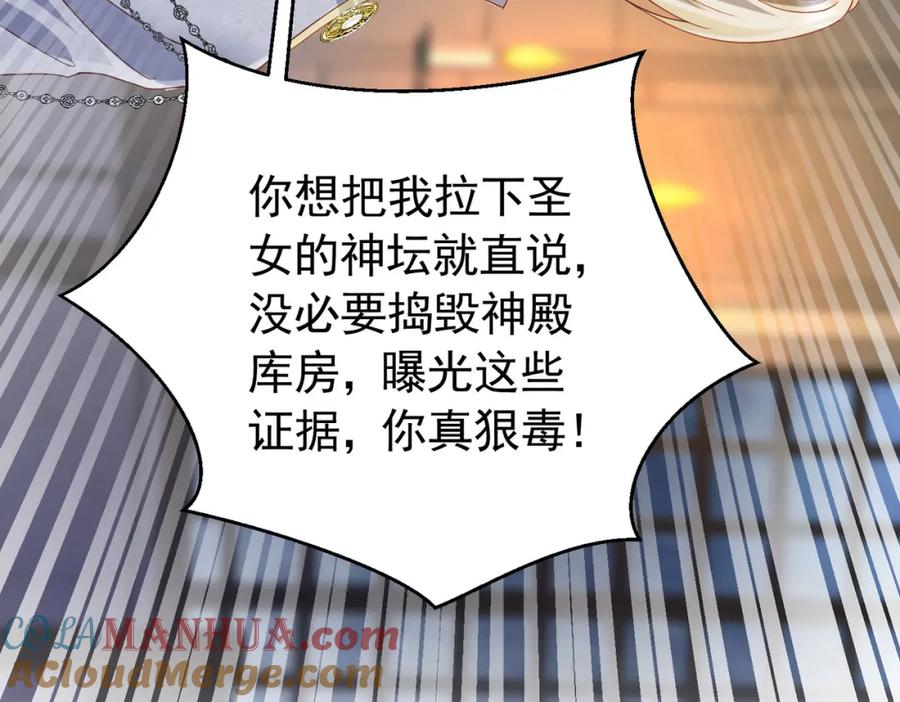 《我向死敌告白了》第90话 这大业我要自己完成 第85页