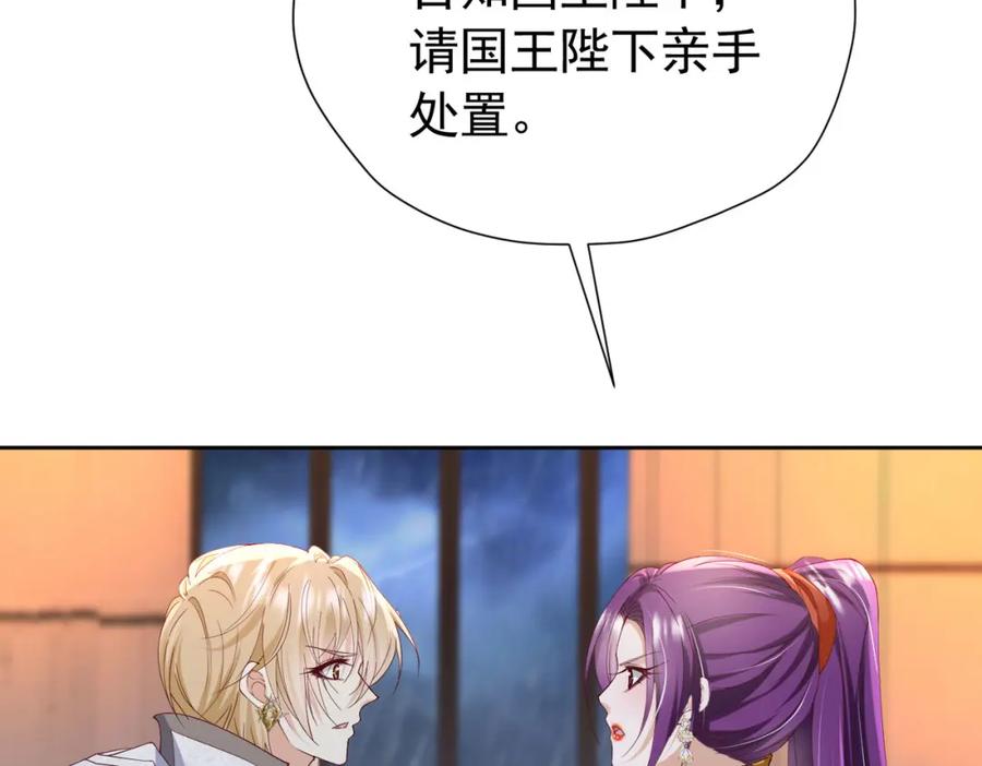 《我向死敌告白了》第90话 这大业我要自己完成 第106页