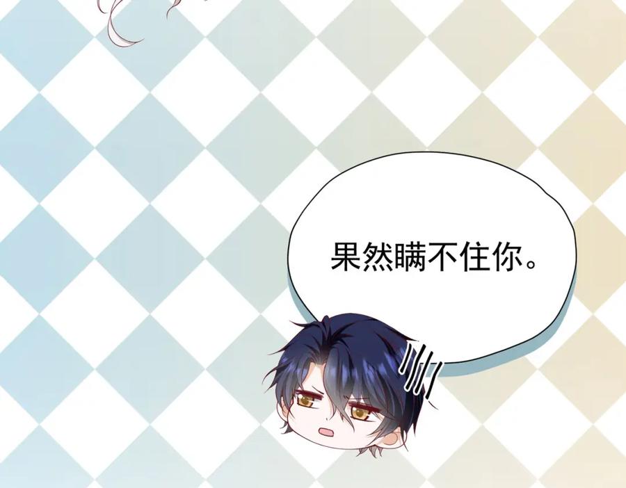 《我向死敌告白了》第90话 这大业我要自己完成 第14页