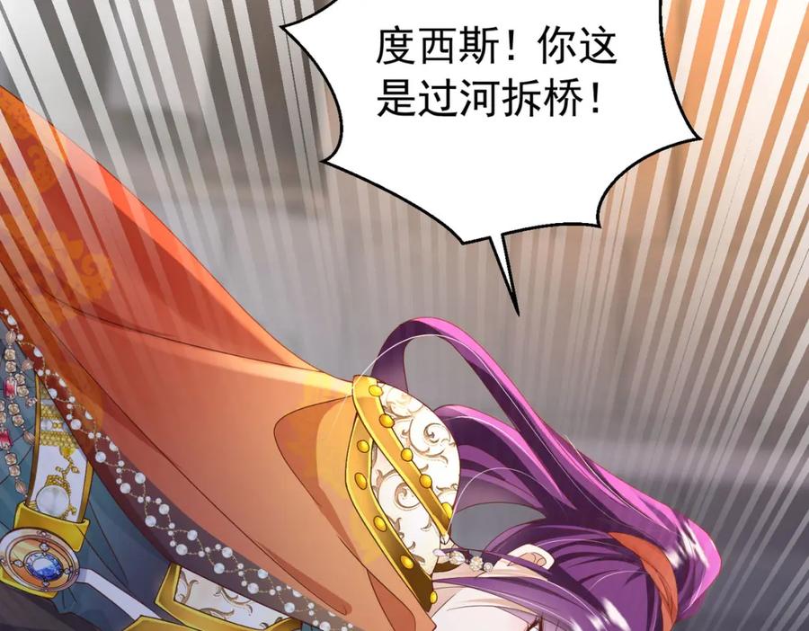 《我向死敌告白了》第90话 这大业我要自己完成 第82页