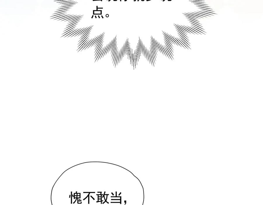 《我向死敌告白了》第90话 这大业我要自己完成 第16页