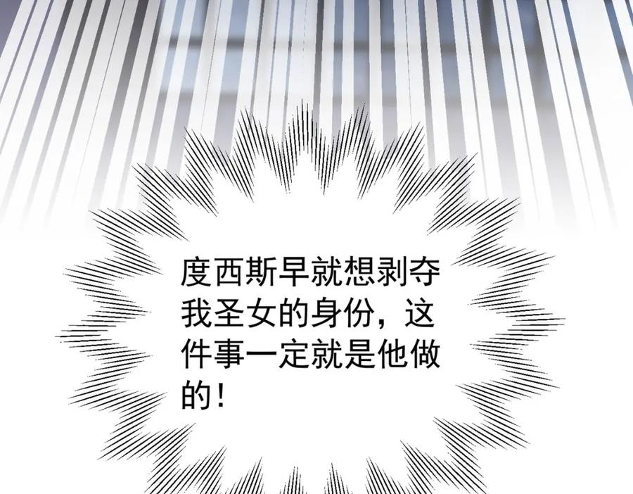 《我向死敌告白了》第90话 这大业我要自己完成 第86页
