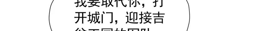 《我向死敌告白了》第90话 这大业我要自己完成 第114页