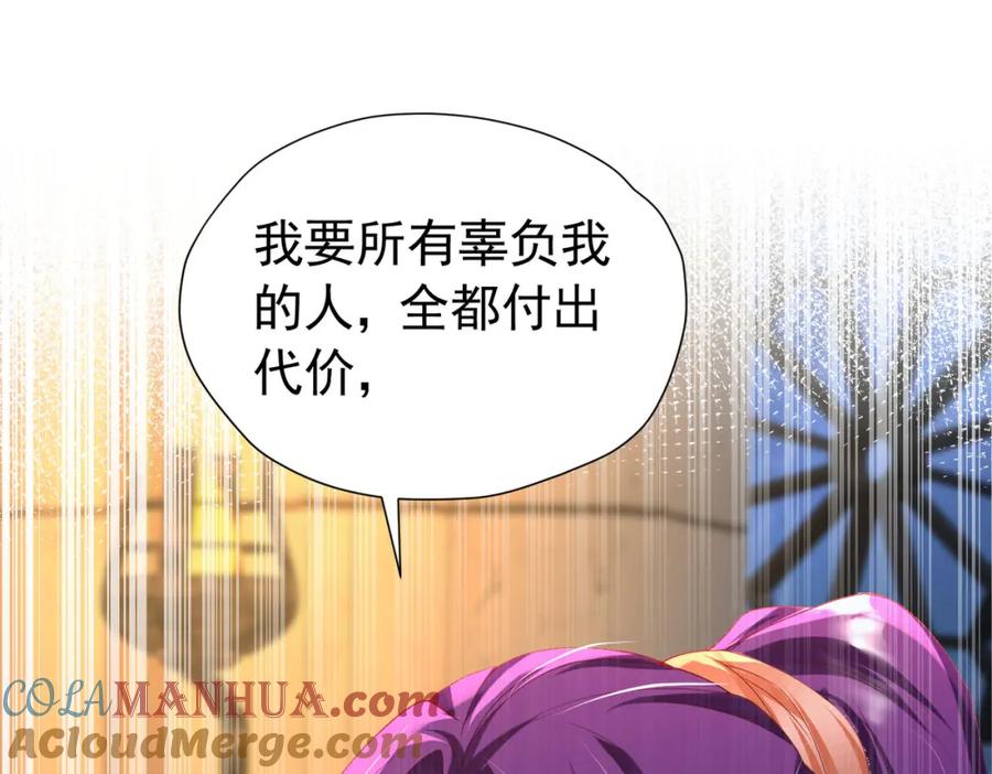 《我向死敌告白了》第90话 这大业我要自己完成 第121页