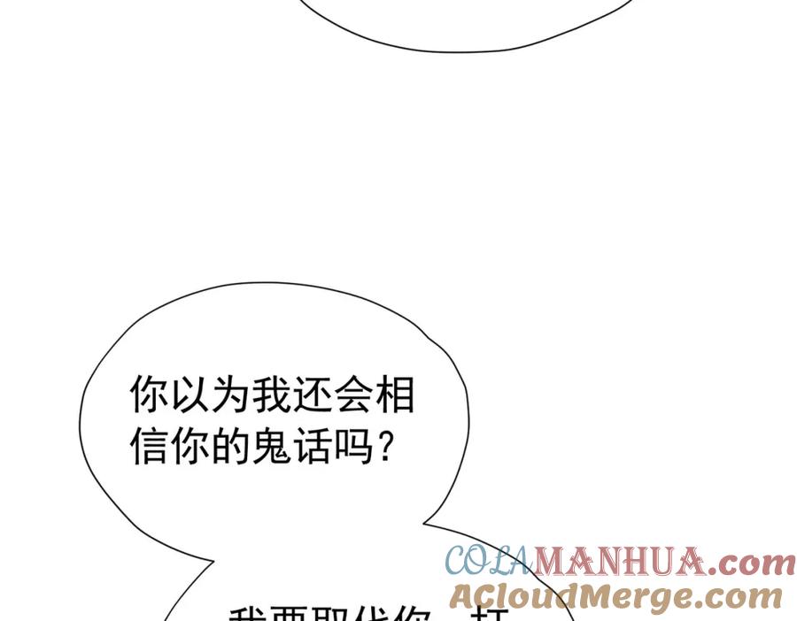 《我向死敌告白了》第90话 这大业我要自己完成 第113页