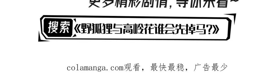 《我向死敌告白了》第90话 这大业我要自己完成 第135页