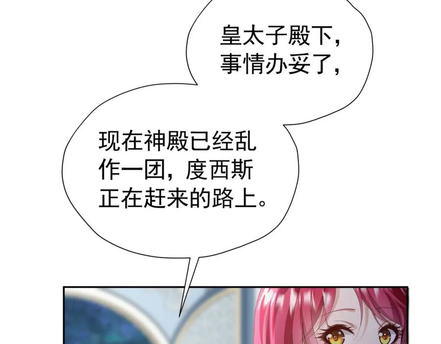 《我向死敌告白了》第90话 这大业我要自己完成 第43页