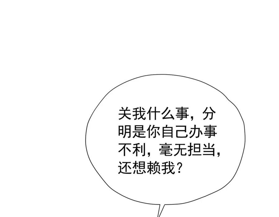 《我向死敌告白了》第90话 这大业我要自己完成 第88页