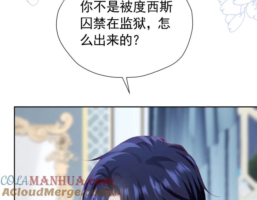 《我向死敌告白了》第90话 这大业我要自己完成 第5页
