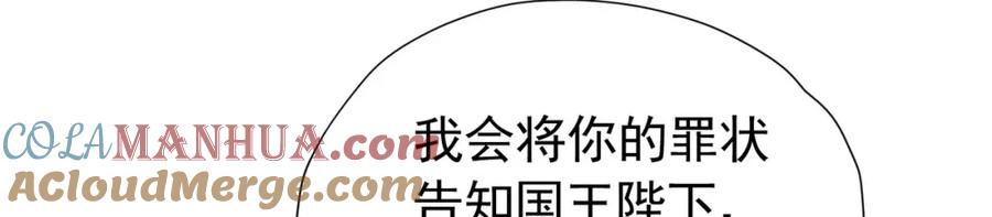 《我向死敌告白了》第90话 这大业我要自己完成 第105页