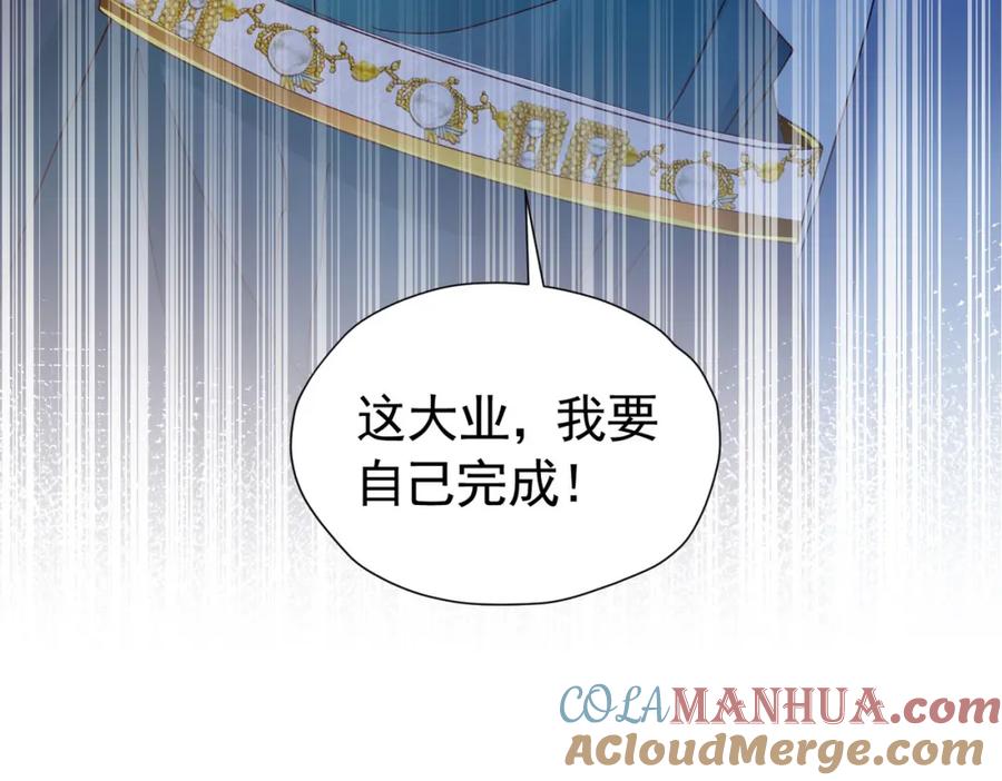 《我向死敌告白了》第90话 这大业我要自己完成 第125页