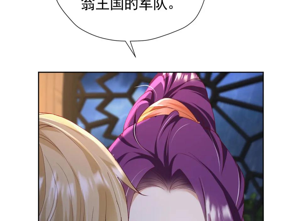 《我向死敌告白了》第90话 这大业我要自己完成 第115页