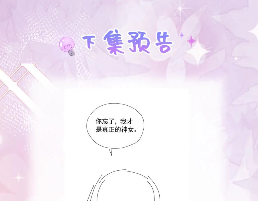 《我向死敌告白了》第90话 这大业我要自己完成 第127页