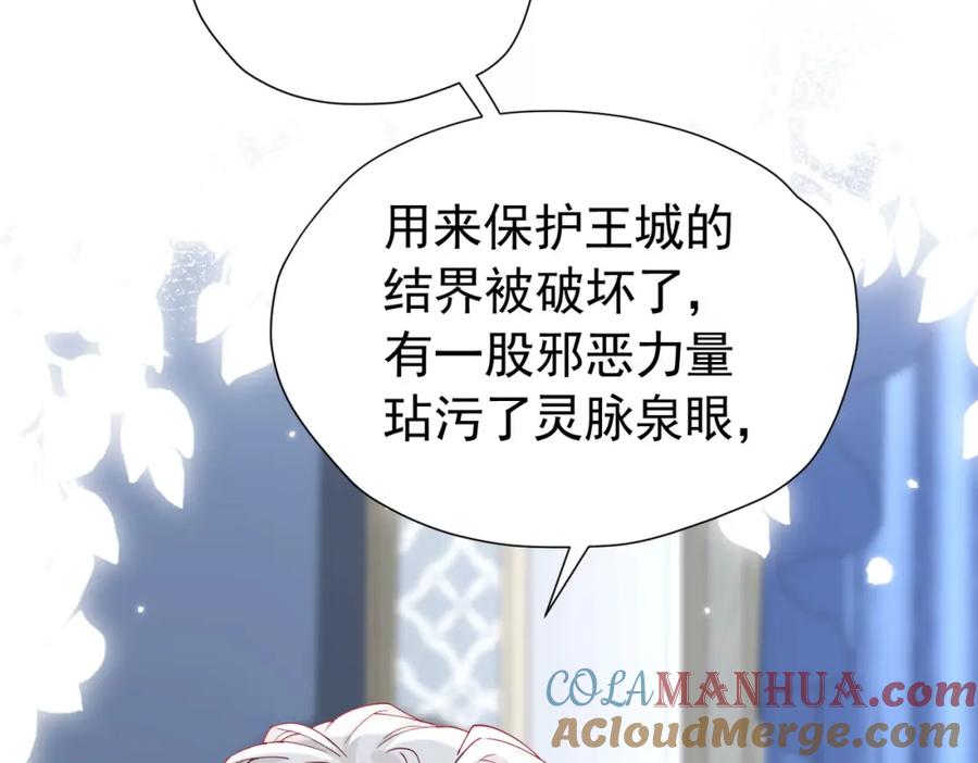 《我向死敌告白了》第90话 这大业我要自己完成 第17页