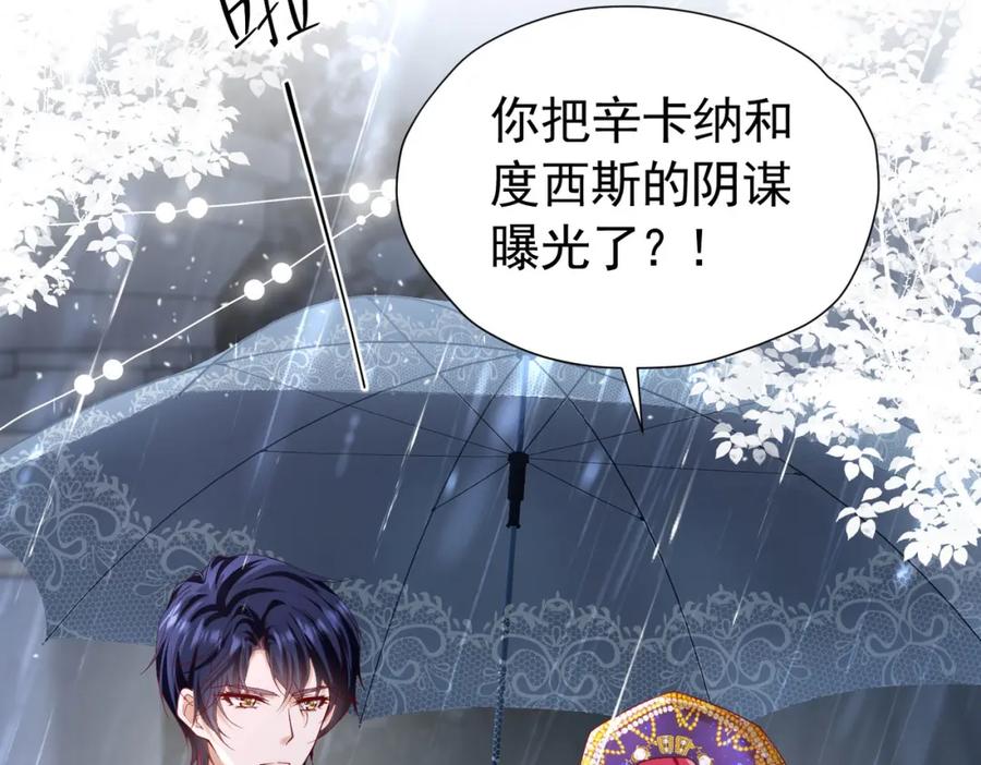 《我向死敌告白了》第90话 这大业我要自己完成 第62页
