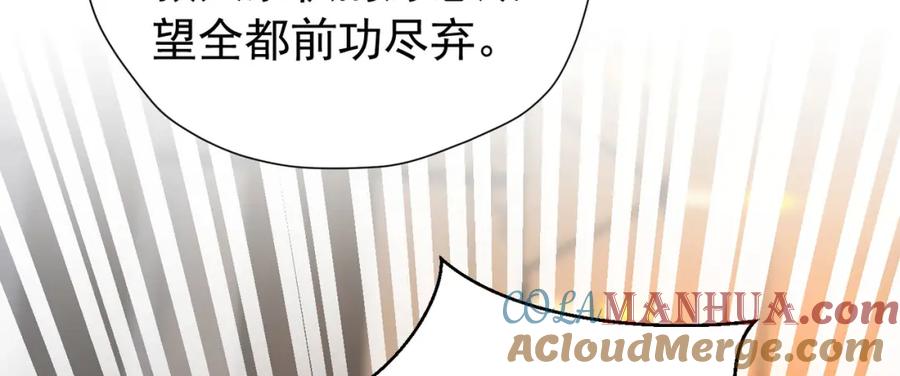 《我向死敌告白了》第90话 这大业我要自己完成 第81页