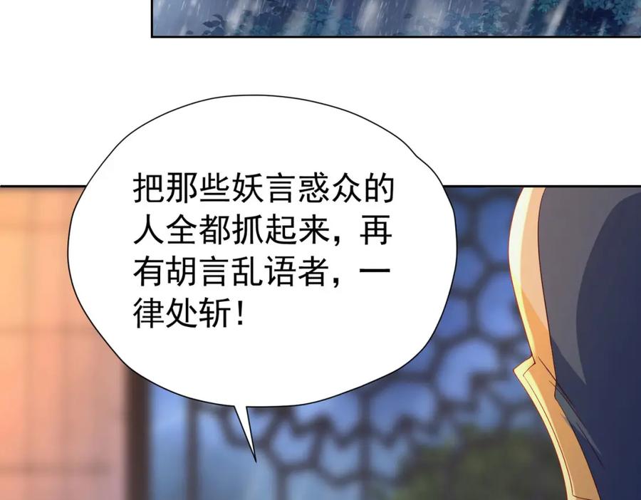 《我向死敌告白了》第90话 这大业我要自己完成 第74页