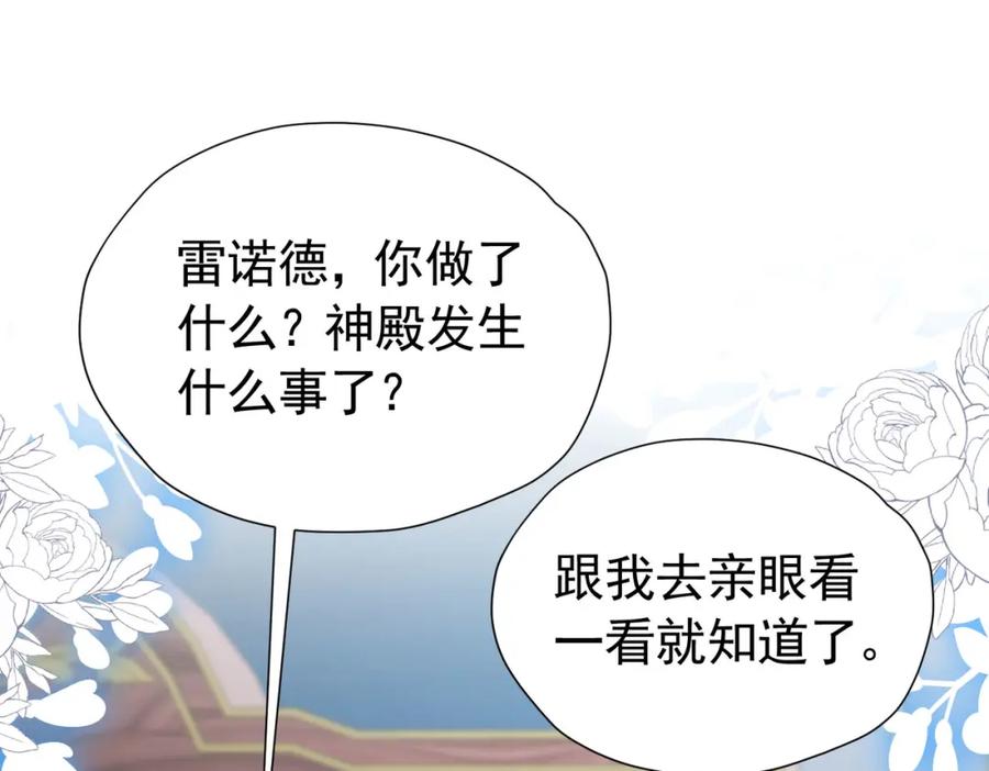 《我向死敌告白了》第90话 这大业我要自己完成 第46页
