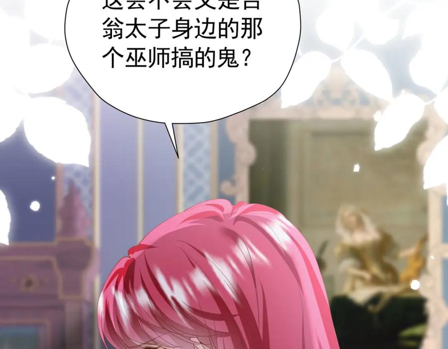 《我向死敌告白了》第90话 这大业我要自己完成 第32页