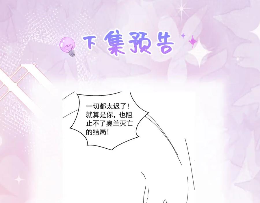 《我向死敌告白了》第91话 她是圣女？！ 第124页