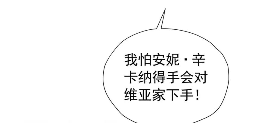 《我向死敌告白了》第91话 她是圣女？！ 第51页