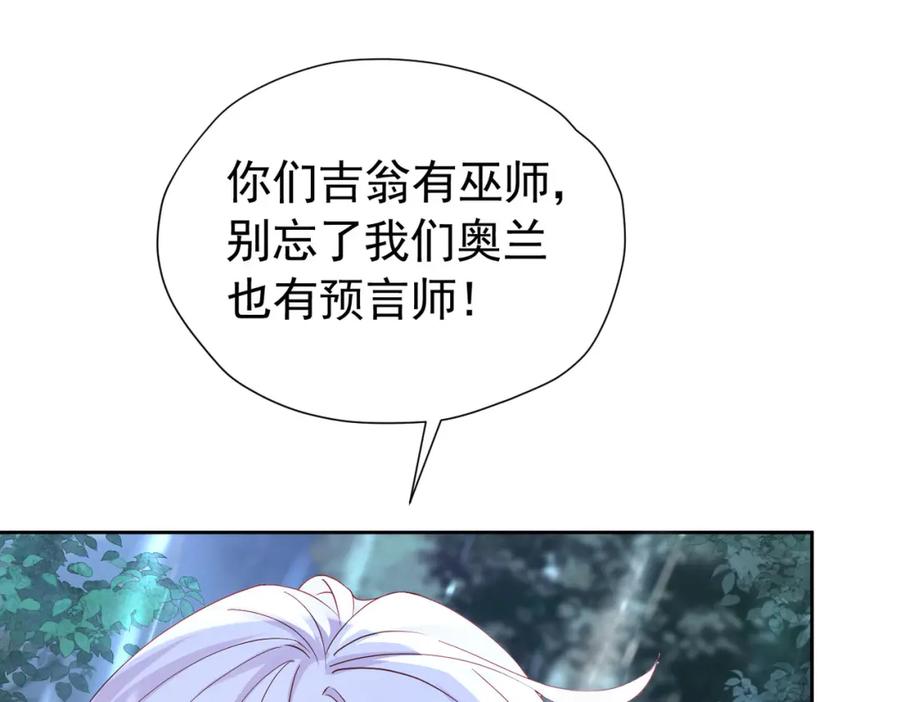 《我向死敌告白了》第91话 她是圣女？！ 第95页