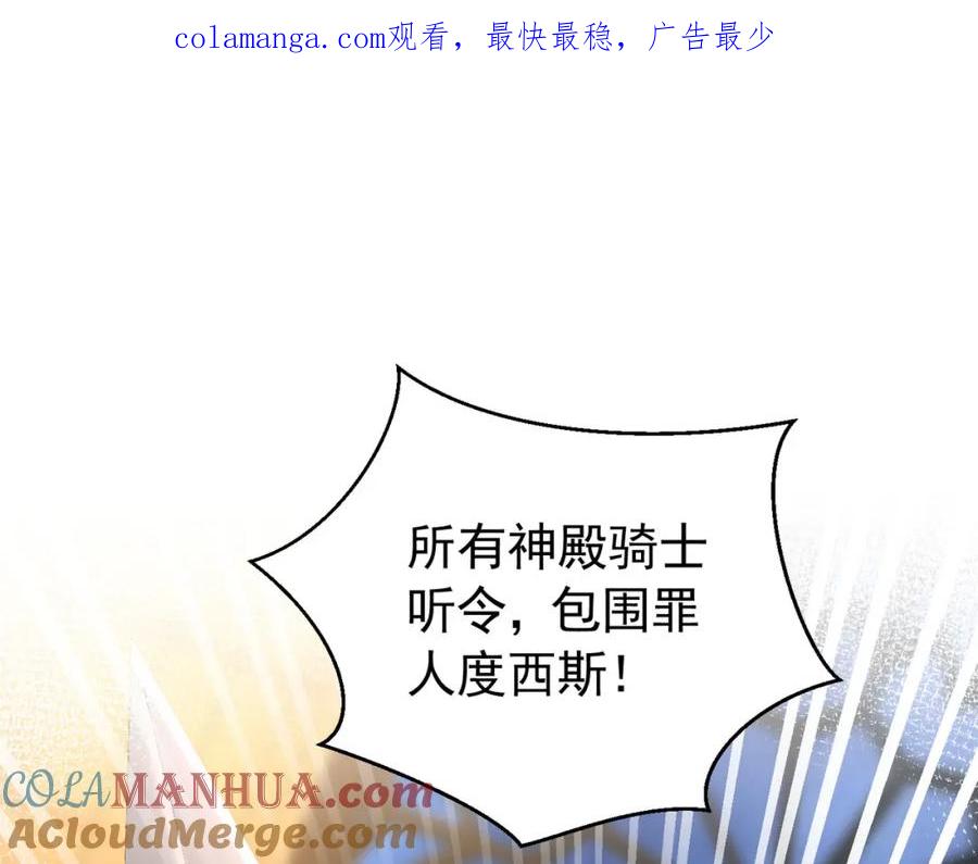 《我向死敌告白了》第91话 她是圣女？！ 第1页