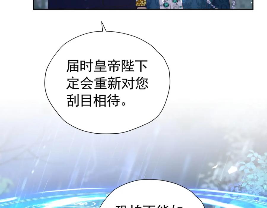 《我向死敌告白了》第91话 她是圣女？！ 第88页