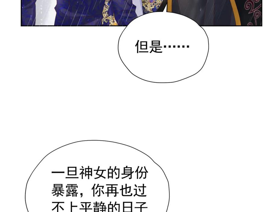 《我向死敌告白了》第91话 她是圣女？！ 第67页