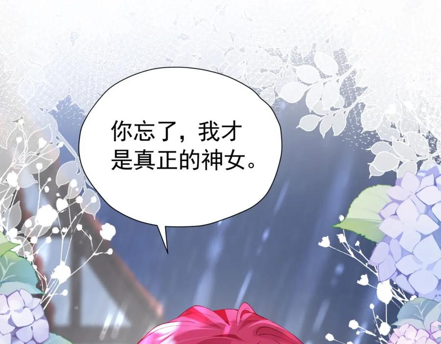 《我向死敌告白了》第91话 她是圣女？！ 第59页