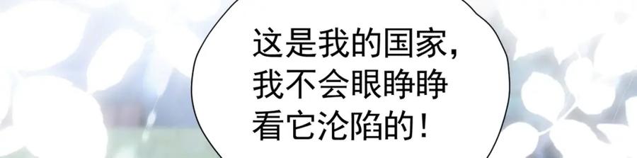 《我向死敌告白了》第91话 她是圣女？！ 第75页