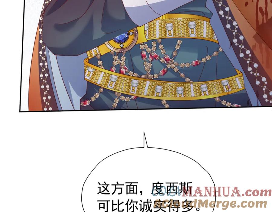 《我向死敌告白了》第92话 你不够资格 第89页