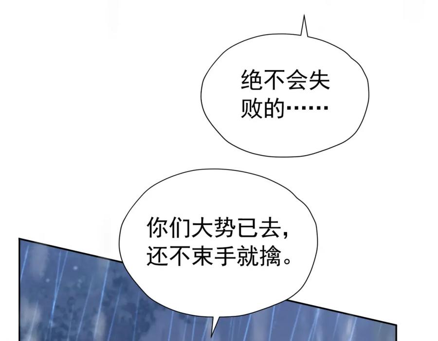 《我向死敌告白了》第92话 你不够资格 第52页