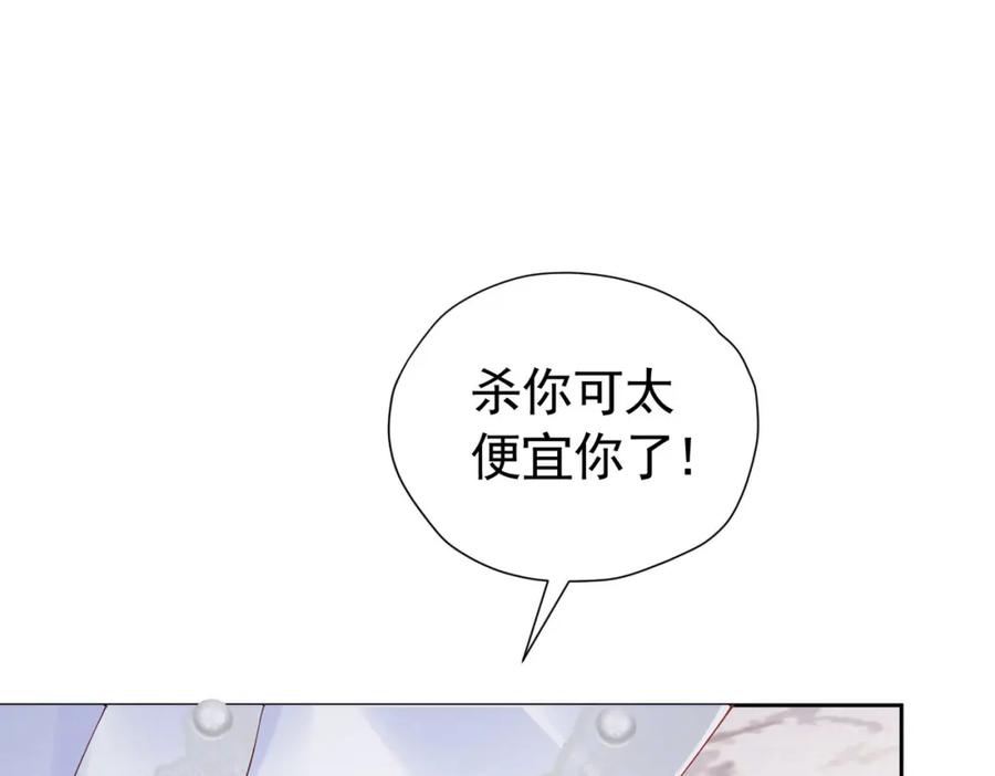 《我向死敌告白了》第92话 你不够资格 第116页