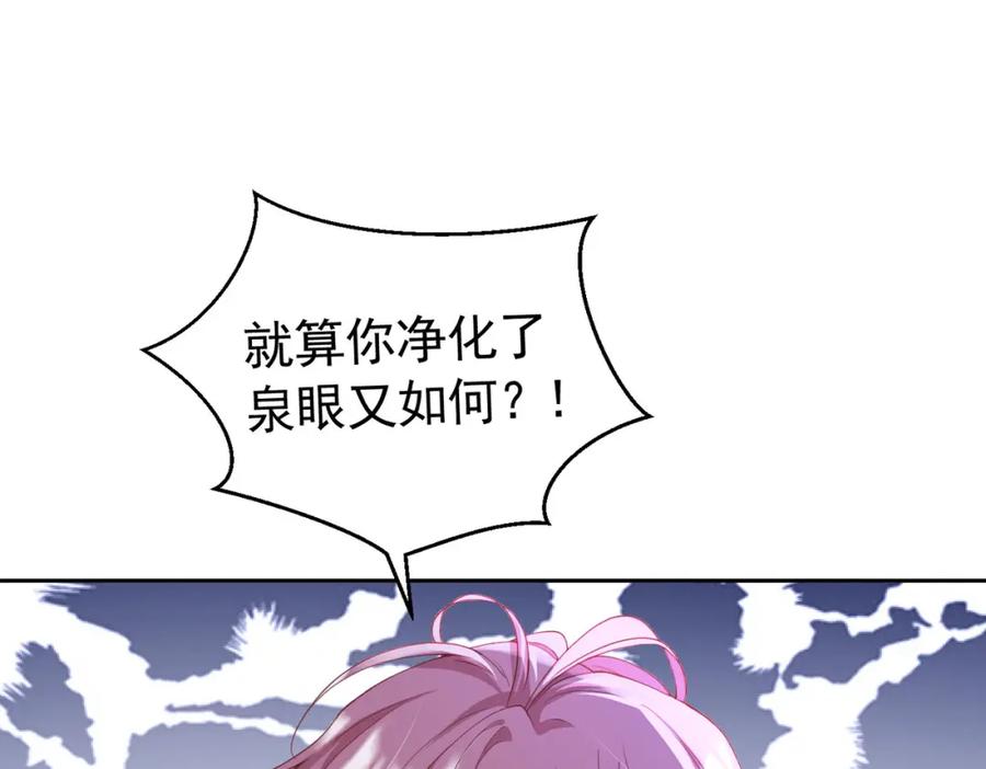 《我向死敌告白了》第92话 你不够资格 第19页