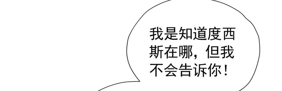 《我向死敌告白了》第92话 你不够资格 第111页