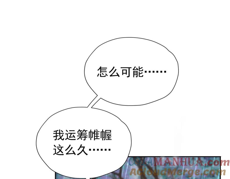 《我向死敌告白了》第92话 你不够资格 第49页
