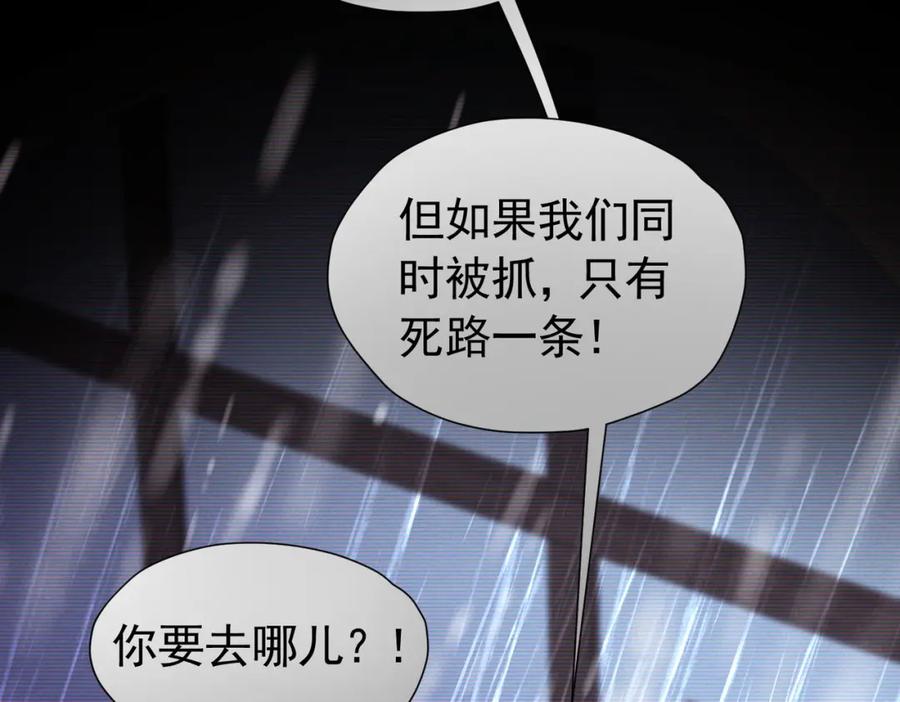 《我向死敌告白了》第92话 你不够资格 第94页