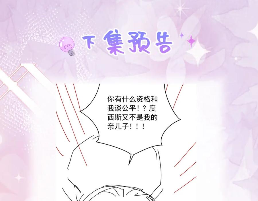 《我向死敌告白了》第92话 你不够资格 第124页