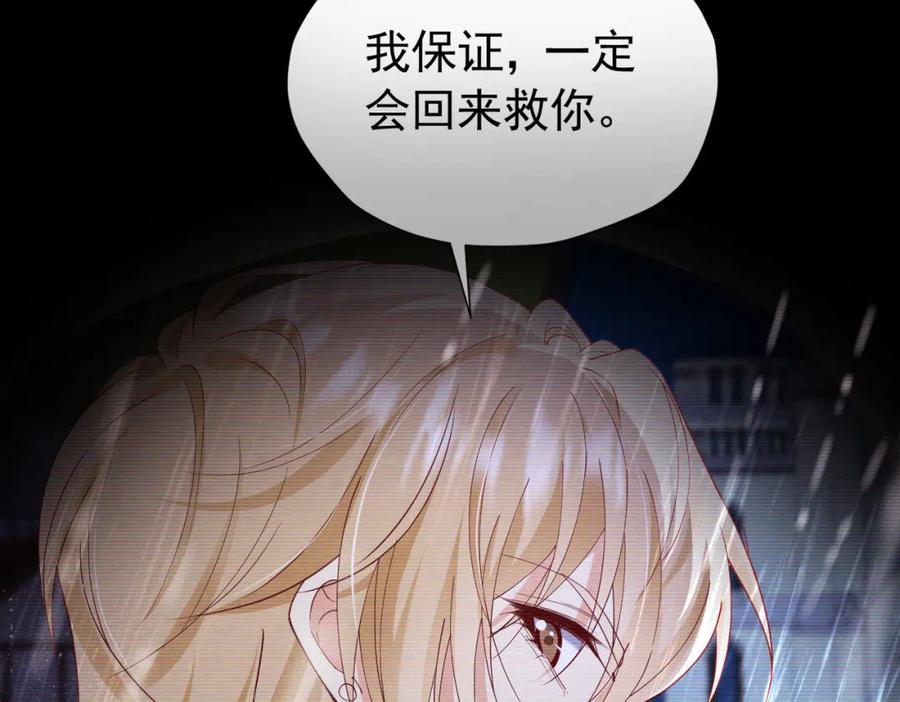 《我向死敌告白了》第92话 你不够资格 第98页