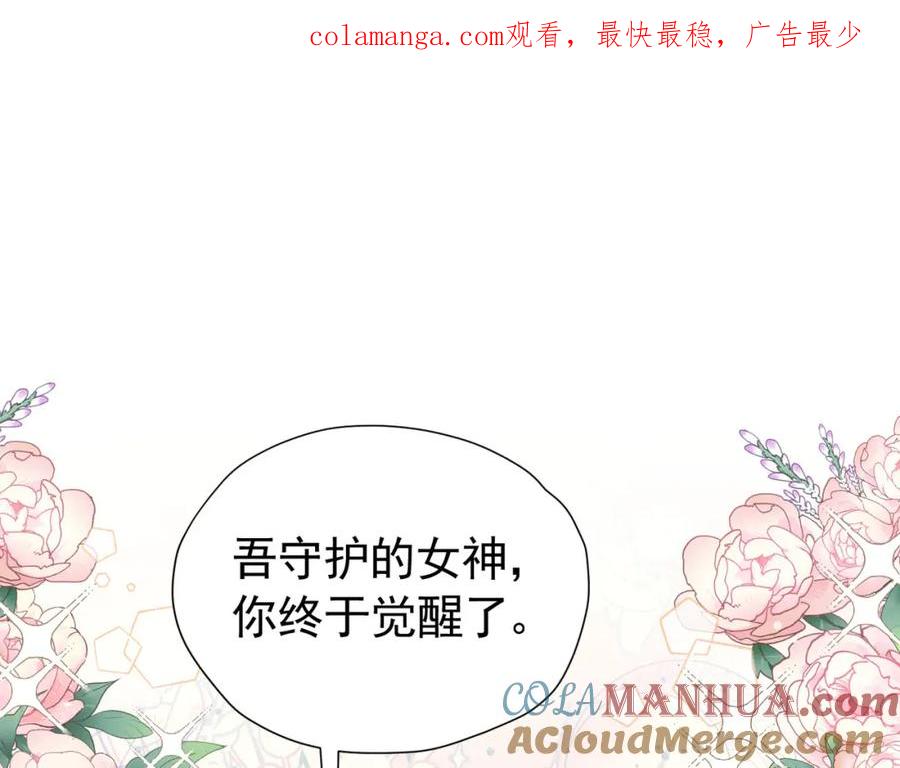 《我向死敌告白了》第92话 你不够资格 第1页