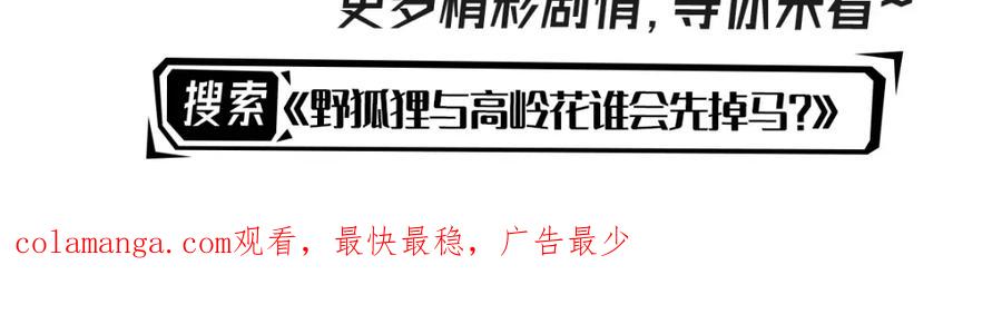 《我向死敌告白了》第92话 你不够资格 第132页